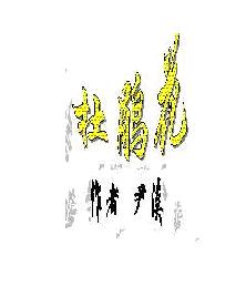 杜鹃花TXT全集封面