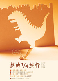 梦的14旅行TXT全集封面