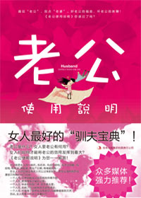 老公使用说明TXT全集封面