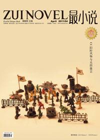 天地之心空空如也:最小说·2011年04期TXT全集封面