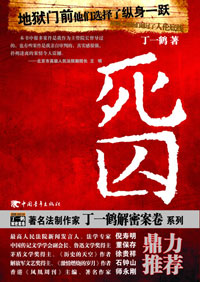 死囚TXT全集封面