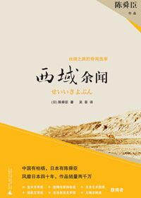 西域余闻TXT全集封面