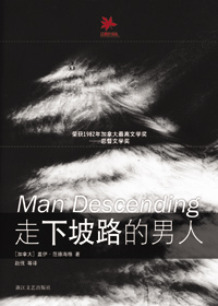 走下坡路的男人TXT全集封面