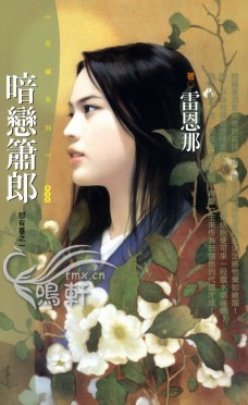 暗恋箫郎TXT全集封面