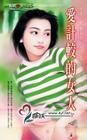 爱计较的女人TXT全集封面