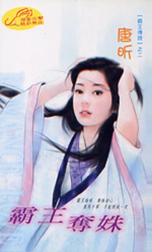 霸王夺姝TXT全集封面