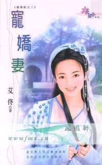 宠娇妻TXT全集封面