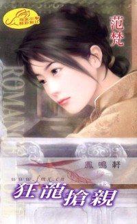 狂龙抢亲TXT全集封面