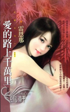 爱的路上千万里TXT全集封面
