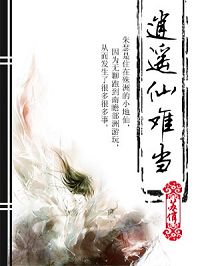 逍遥仙难当TXT全集封面
