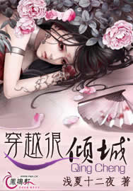 穿越很倾城TXT全集封面