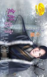 寒郎戏雪TXT全集封面