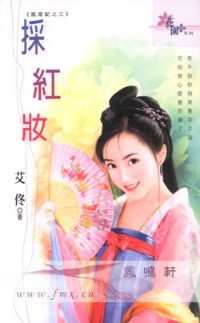 采红妆TXT全集封面