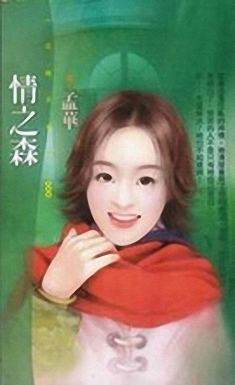 情之森TXT全集封面