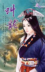 虬龙TXT全集封面