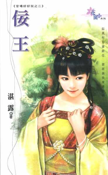 佞王TXT全集封面