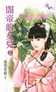 闇帝的女儿(上)TXT全集封面