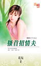 搔首招情夫TXT全集封面