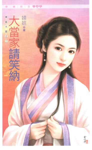 大当家请笑纳TXT全集封面