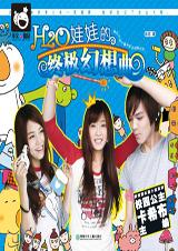 H2O娃娃的终极幻想曲TXT全集封面