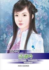 清漓吟(全文)TXT全集封面