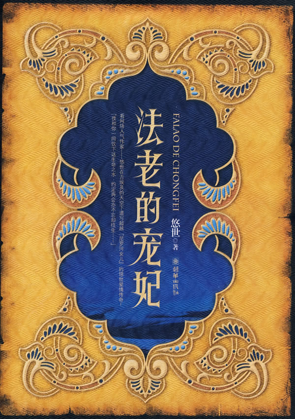 法老的宠妃TXT全集封面