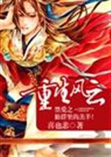 重生风云禁爱之·狼群里的羔羊TXT全集封面
