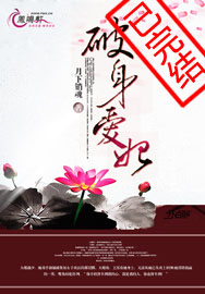 破身爱妃TXT全集封面