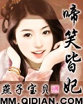 啼笑皆妃TXT全集封面