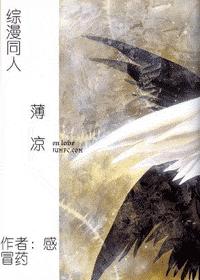 综漫薄凉TXT全集封面