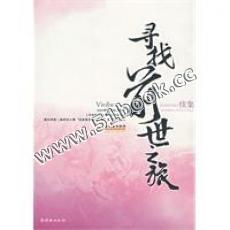 寻找前世之旅续集(整本TXT)TXT全集封面