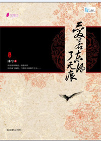 爱若东风了无痕TXT全集封面