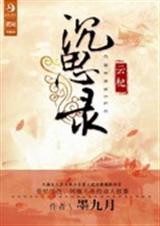 何为江湖TXT全集封面