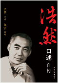 浩然口述自传TXT全集封面