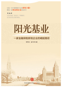 阳光基业TXT全集封面
