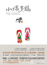 小姨多鹤(全新修订版)TXT全集封面