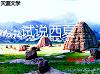 试说西夏TXT全集封面