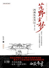 艽野尘梦(全本)TXT全集封面