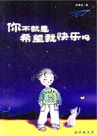 你不就是希望我快乐吗TXT全集封面