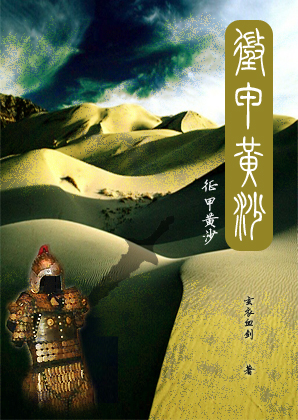 征甲黄沙之血战TXT全集封面
