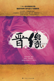 晋缘TXT全集封面