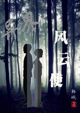 异界风云使TXT全集封面