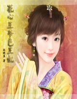 花心王爷色王妃 完结TXT全集封面