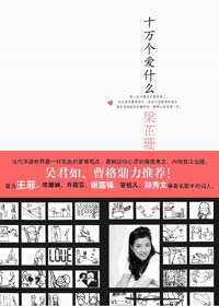 十万个爱什么TXT全集封面