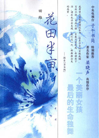 花田半亩TXT全集封面