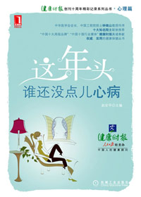 这年头 谁还没点儿心病TXT全集封面
