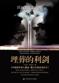 埋葬的利剑TXT全集封面