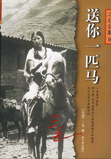 送你一匹马(完结)TXT全集封面