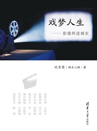 影像照进现实:戏梦人生TXT全集封面
