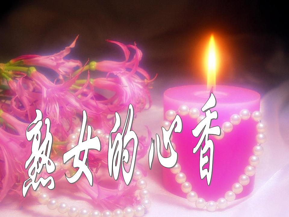 熟女的心香TXT全集封面